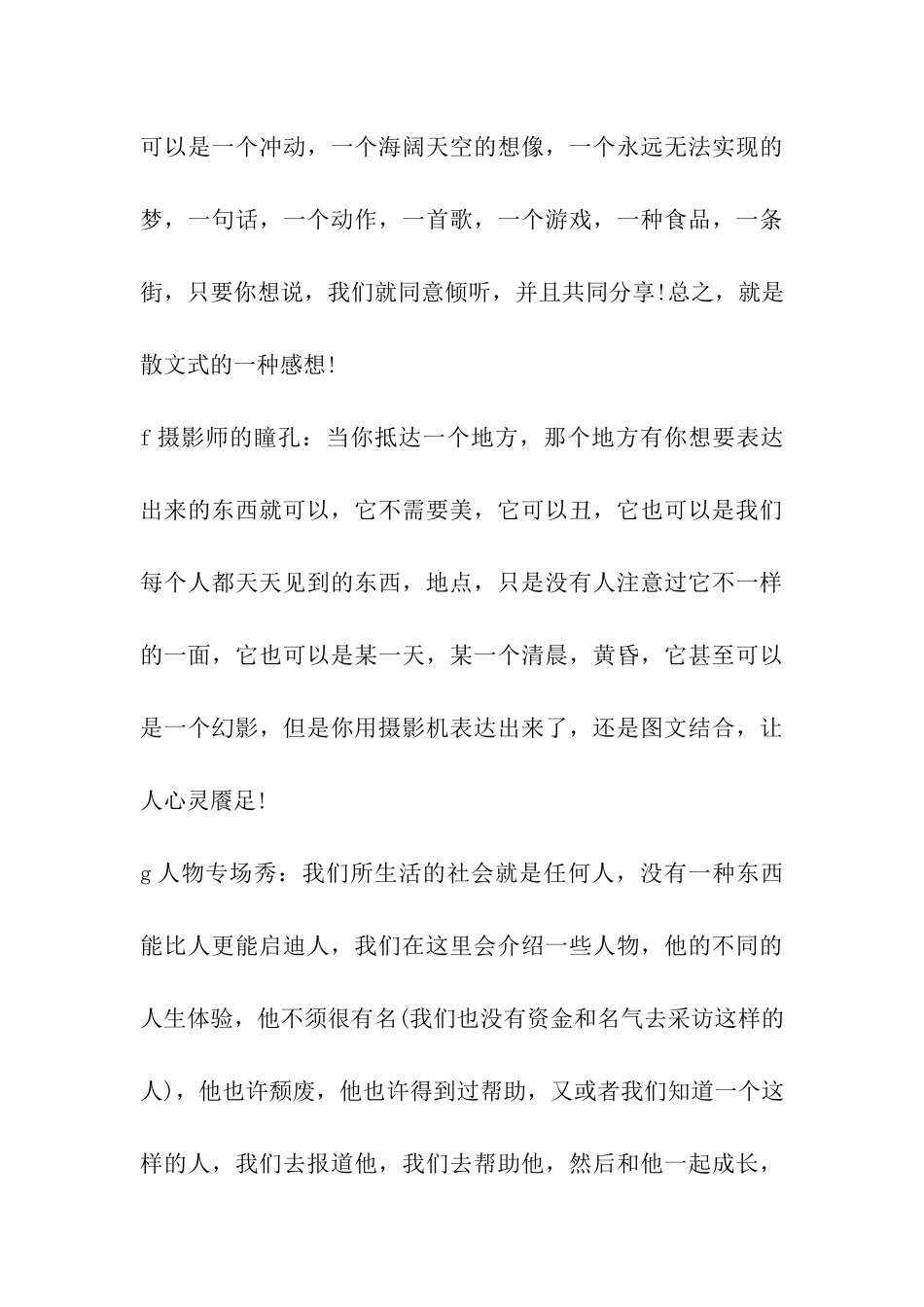 创办杂志策划书_第3页