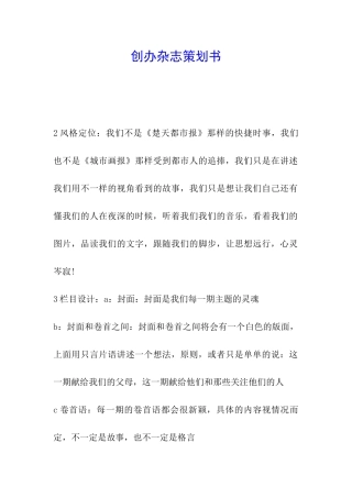创办杂志策划书