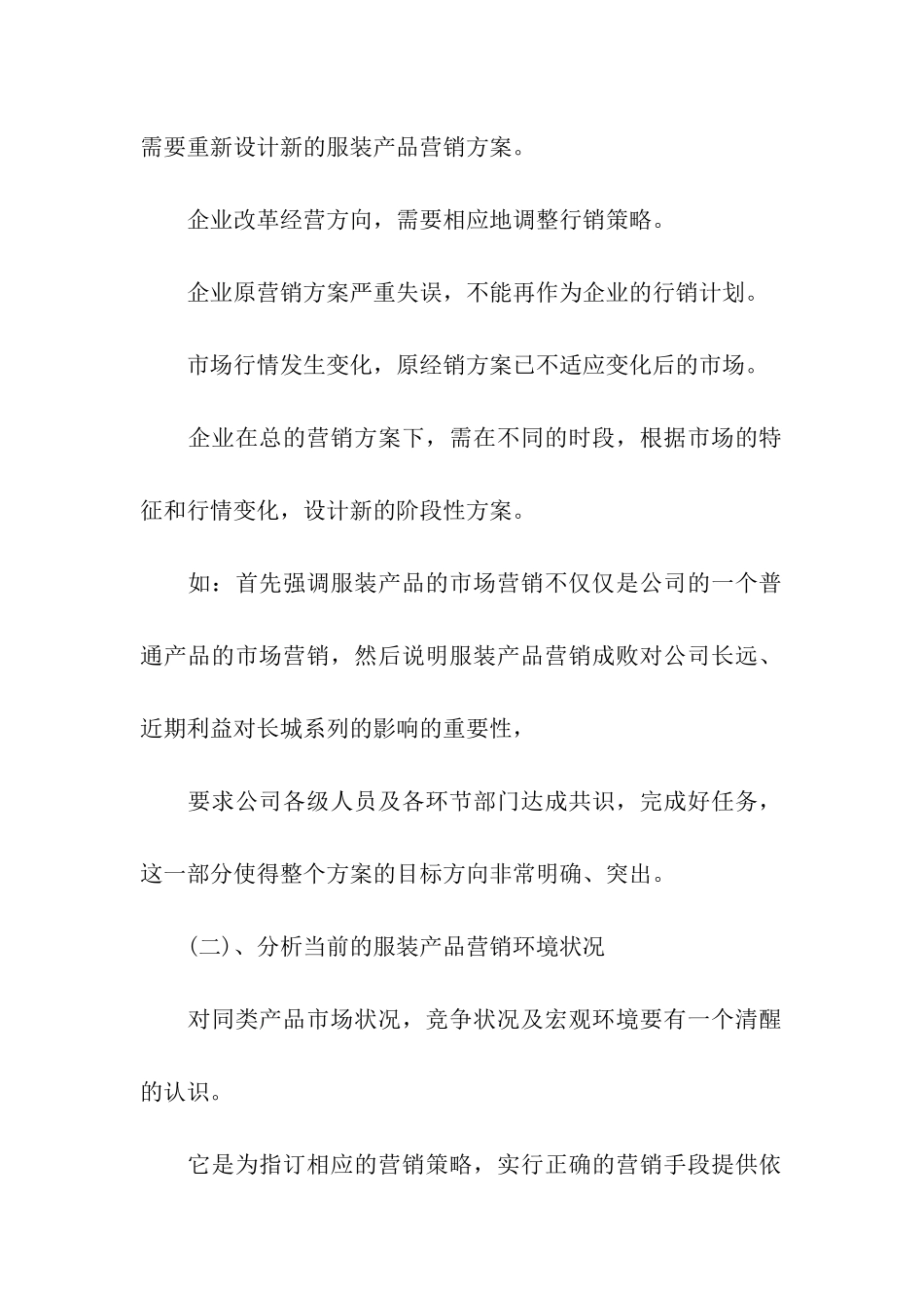 创办服装公司的企业计划书_第2页