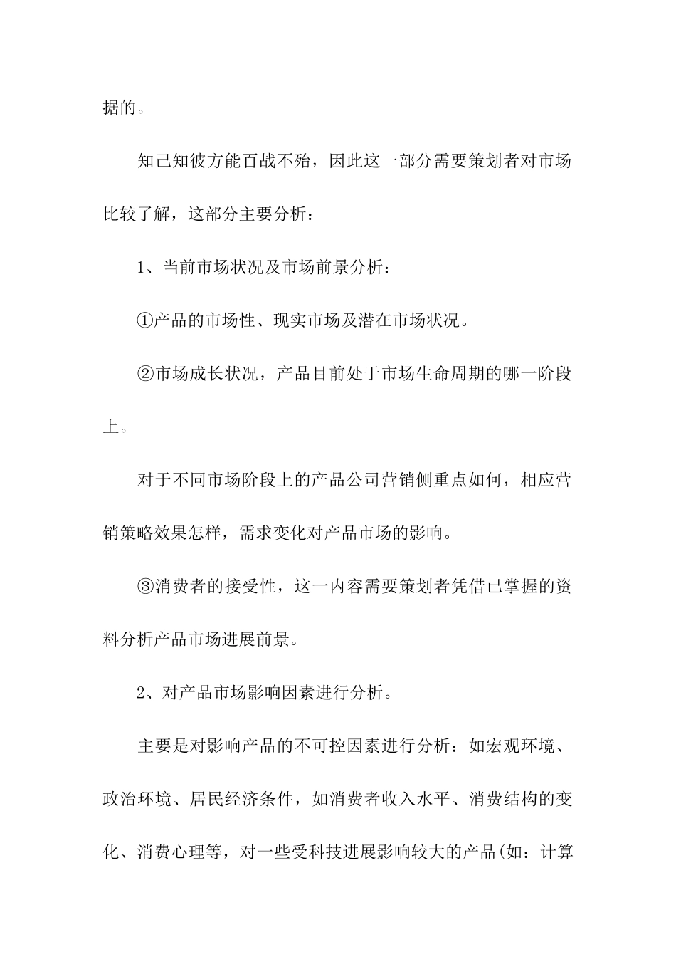 创办服装公司的企业计划书_第3页