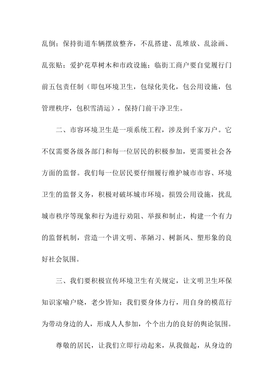 创全国卫生文明城市倡议书4篇_第2页