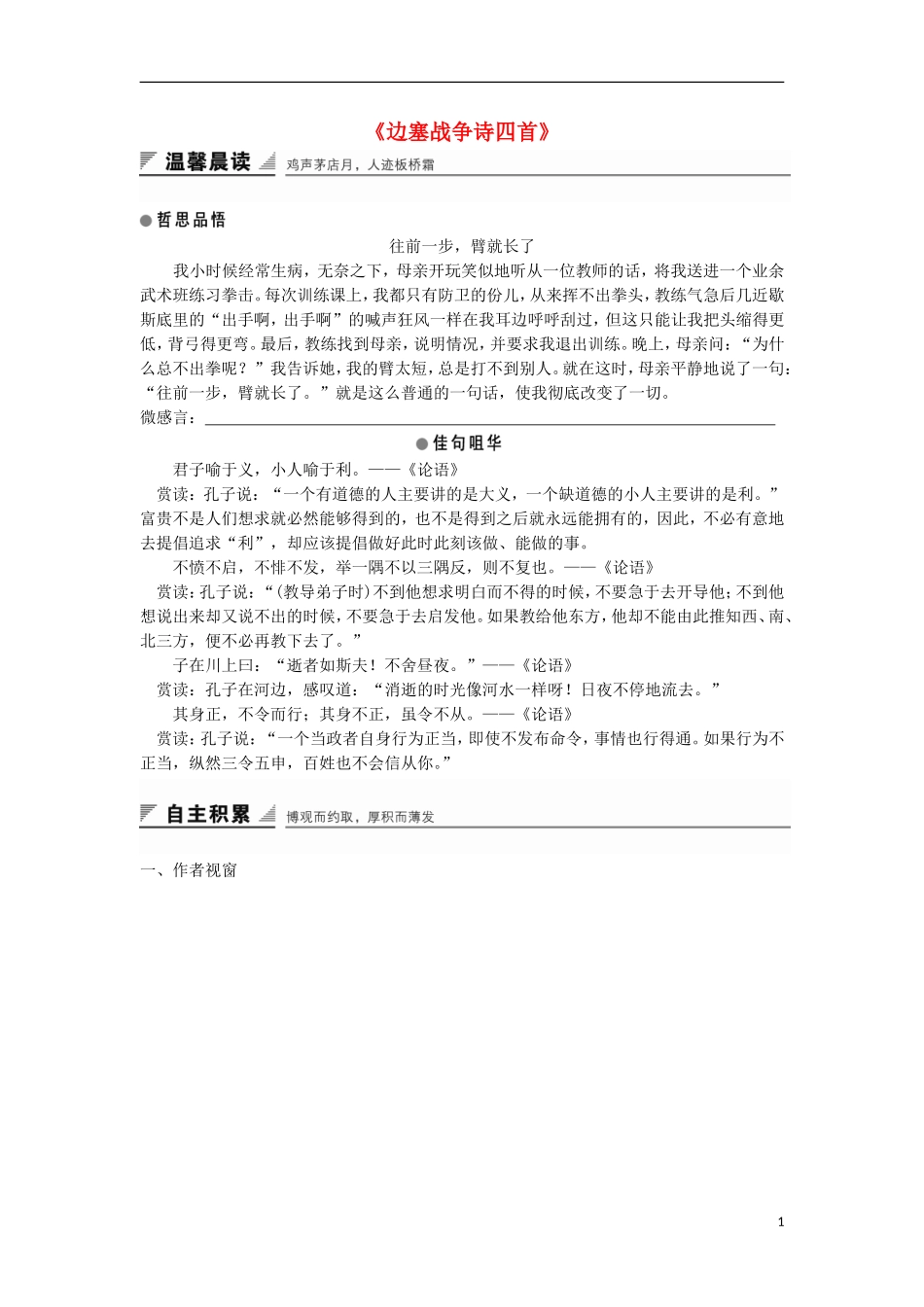 高中语文《边塞战争诗四首》学案 粤教版选修《唐诗宋词元散曲选读》-粤教版高二《唐诗宋词元散曲选读》语文学案_第1页