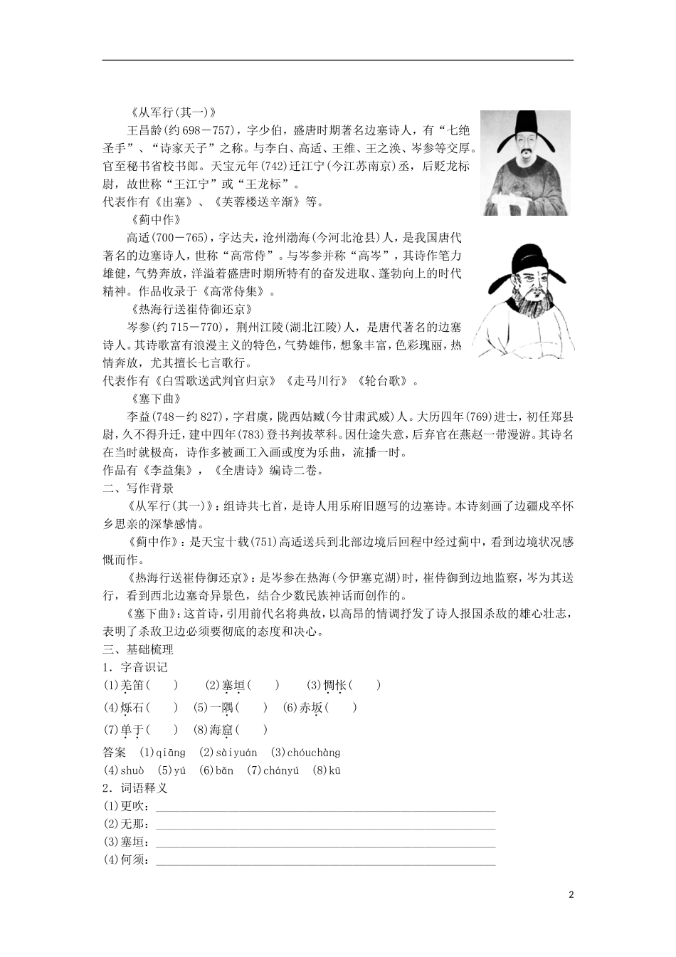 高中语文《边塞战争诗四首》学案 粤教版选修《唐诗宋词元散曲选读》-粤教版高二《唐诗宋词元散曲选读》语文学案_第2页