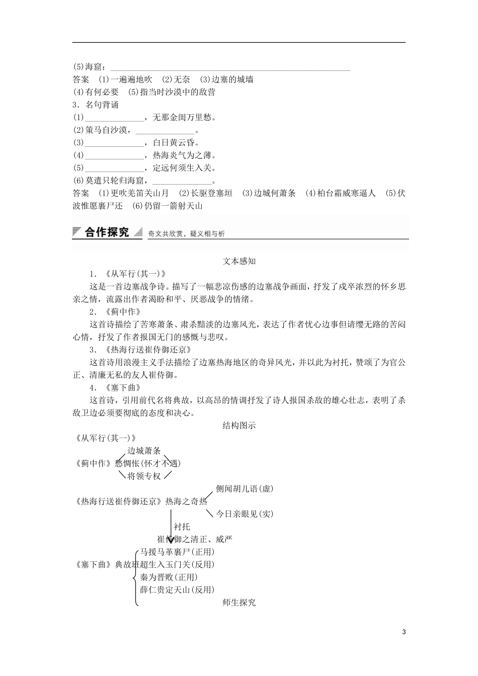 高中语文《边塞战争诗四首》学案 粤教版选修《唐诗宋词元散曲选读》-粤教版高二《唐诗宋词元散曲选读》语文学案_第3页