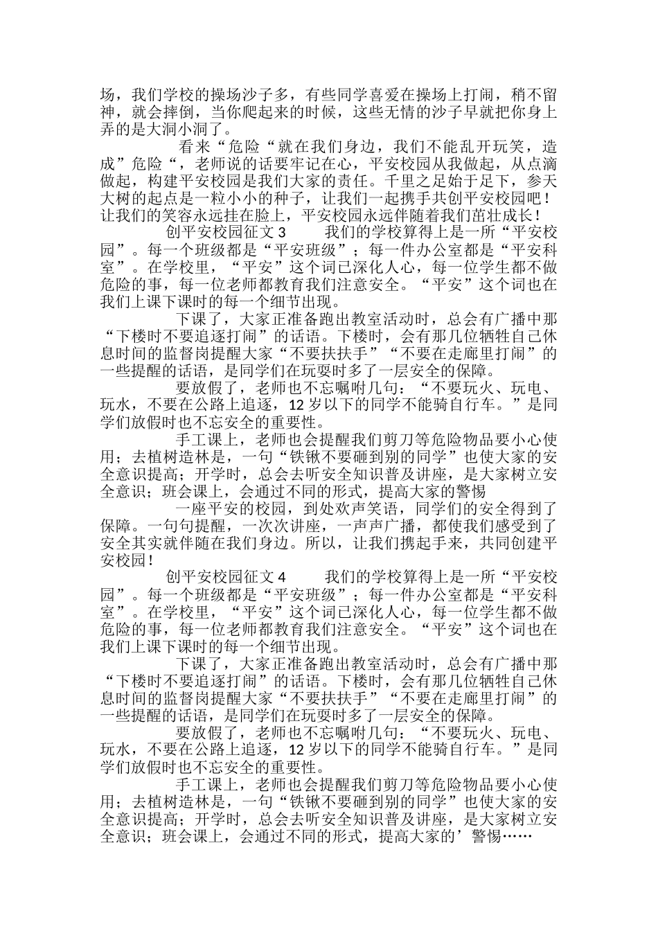 创平安校园征文_第2页