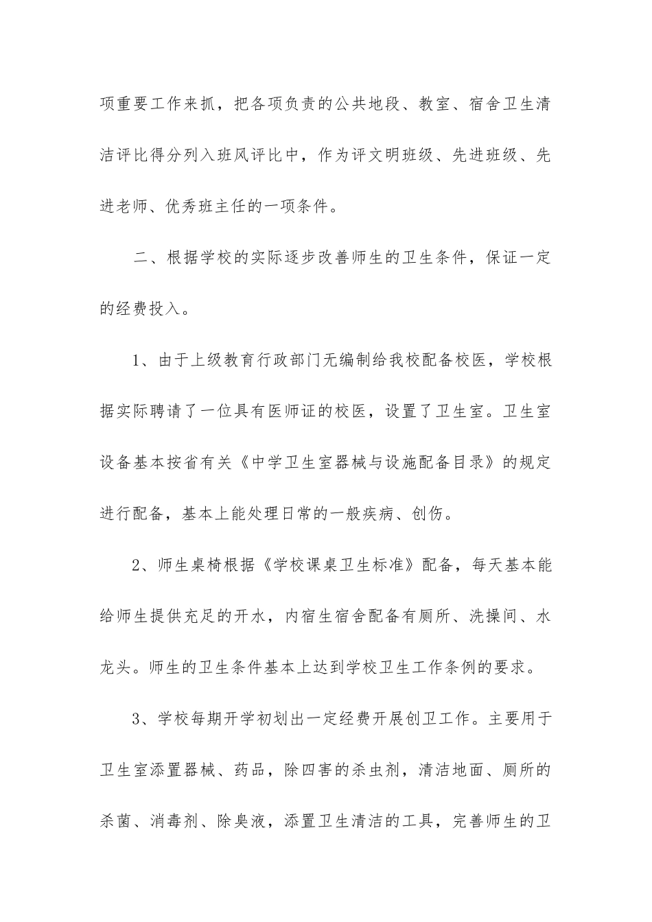 创卫工作年度总结_第2页