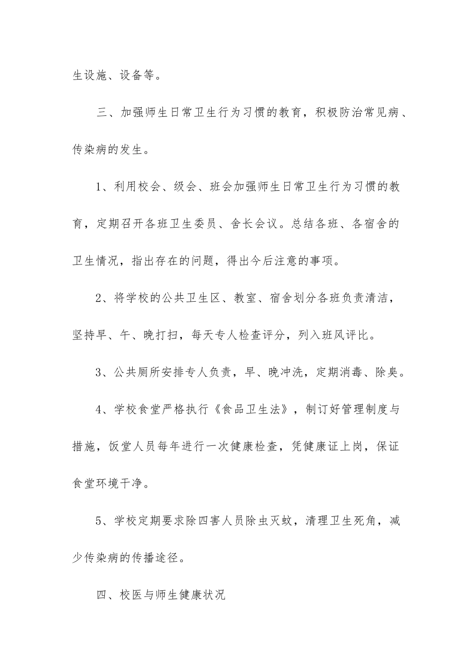 创卫工作年度总结_第3页