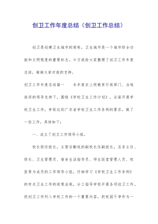 创卫工作年度总结