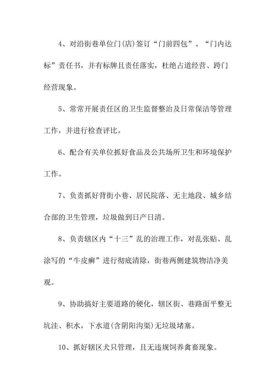 创卫目标责任书_第2页