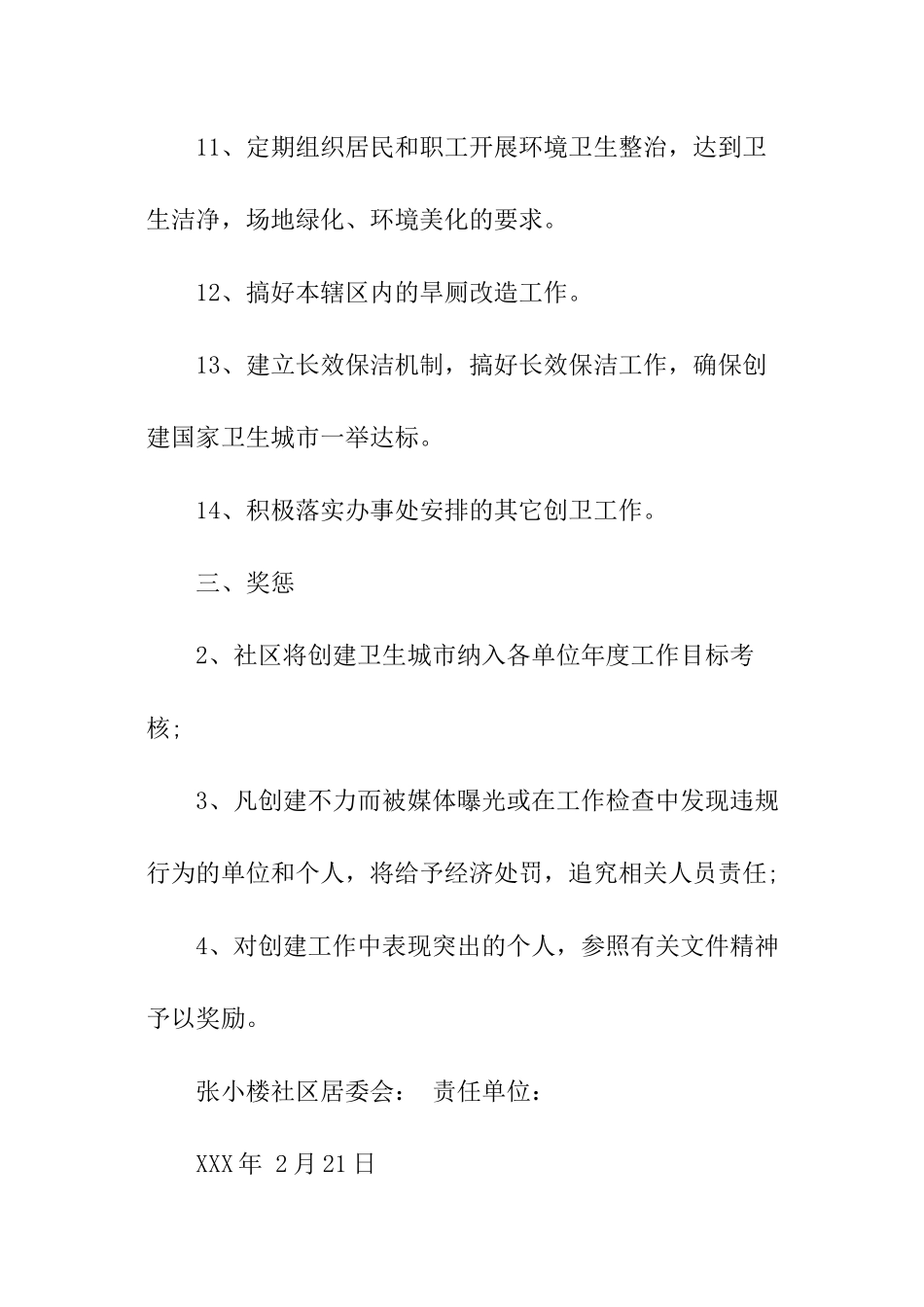 创卫目标责任书_第3页