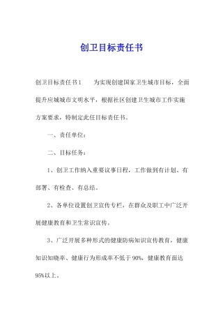 创卫目标责任书