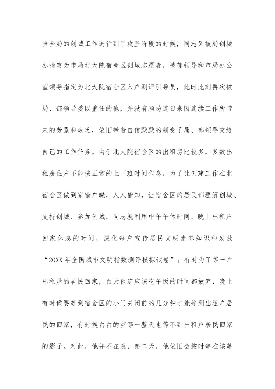 创城工作总结-_第2页