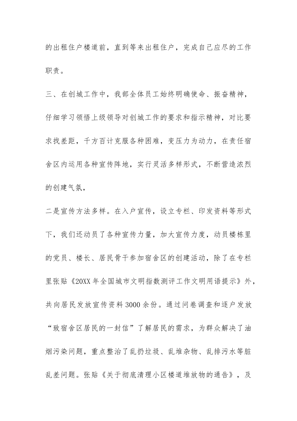 创城工作总结-_第3页