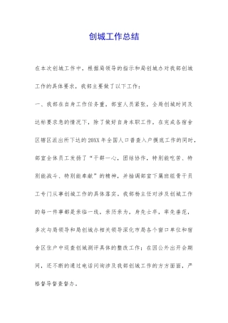 创城工作总结-