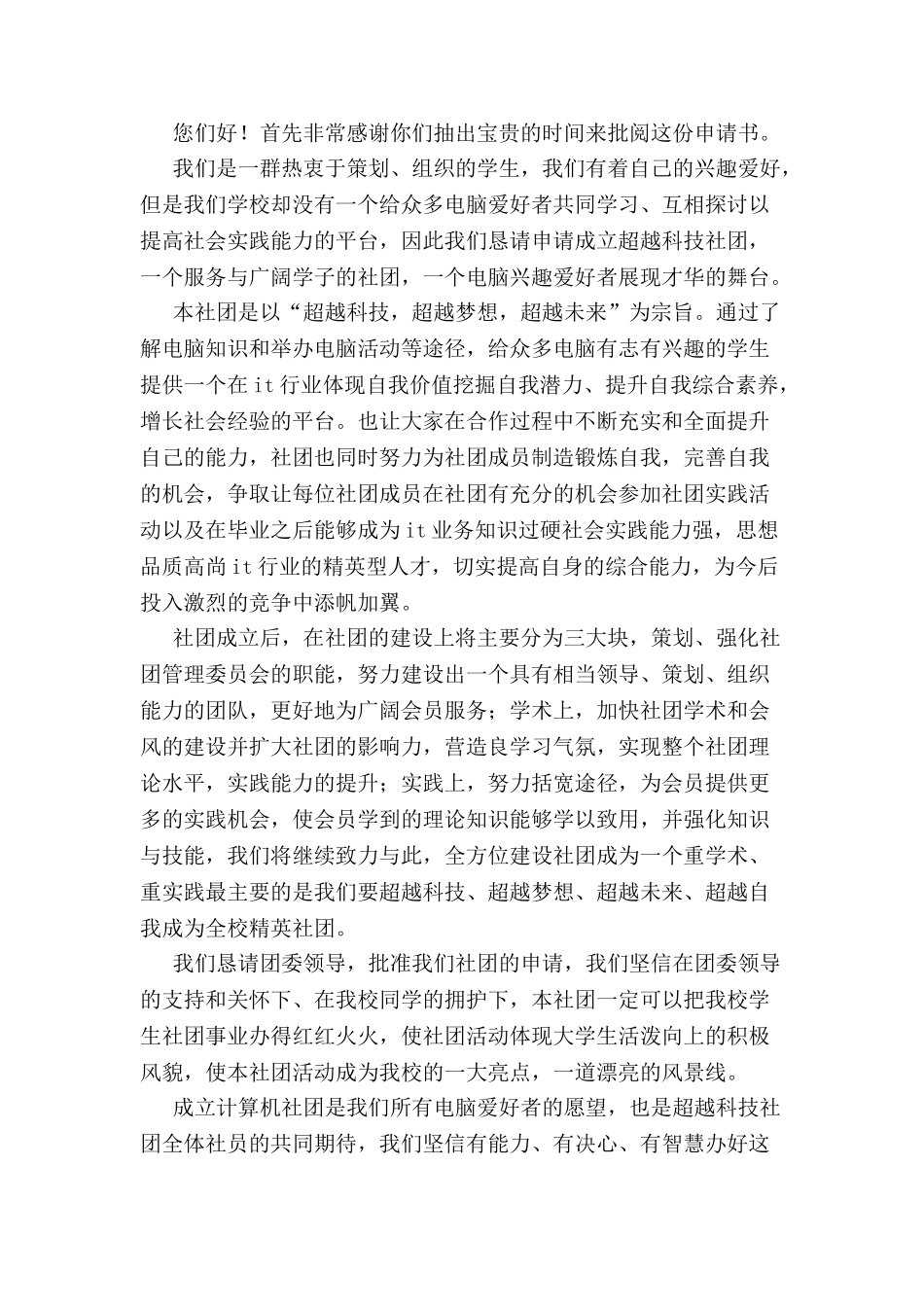 创办社团申请书-_第2页