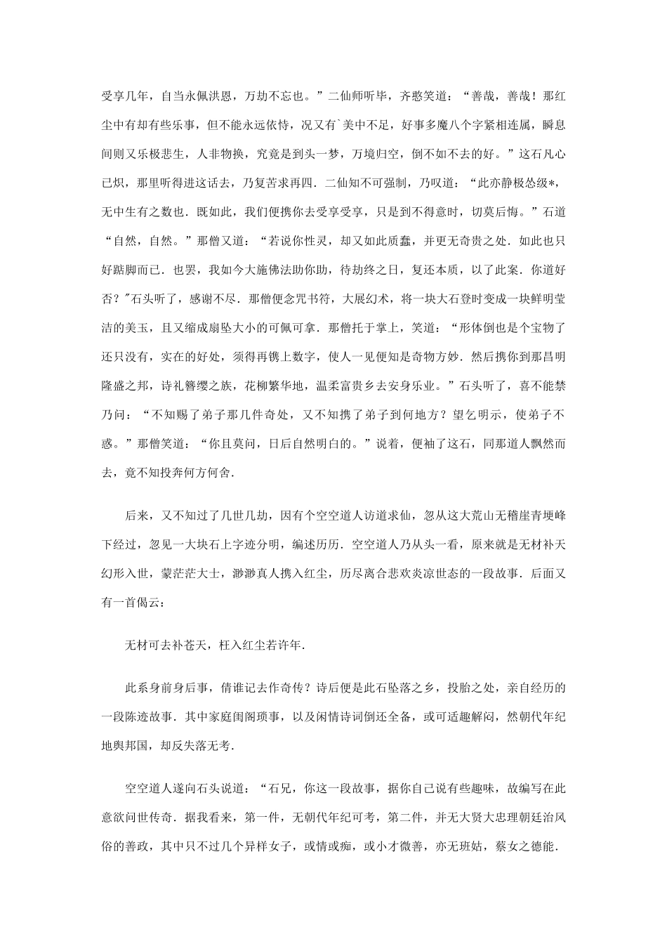 高中语文必读名著大全 红楼梦素材_第2页