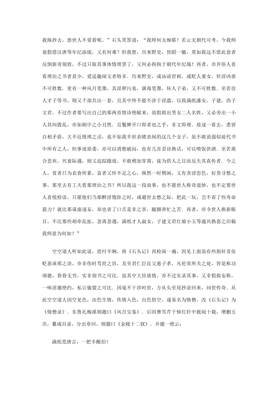 高中语文必读名著大全 红楼梦素材_第3页