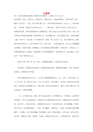 高中语文必读名著大全 红楼梦素材