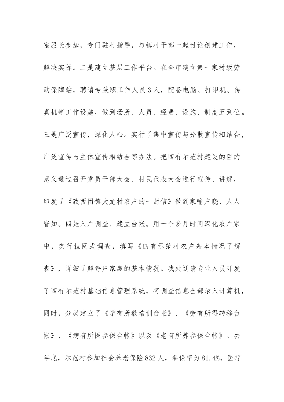 创建“四有”示范村工作汇报-_第2页
