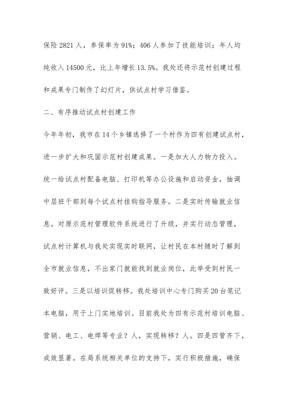 创建“四有”示范村工作汇报-_第3页