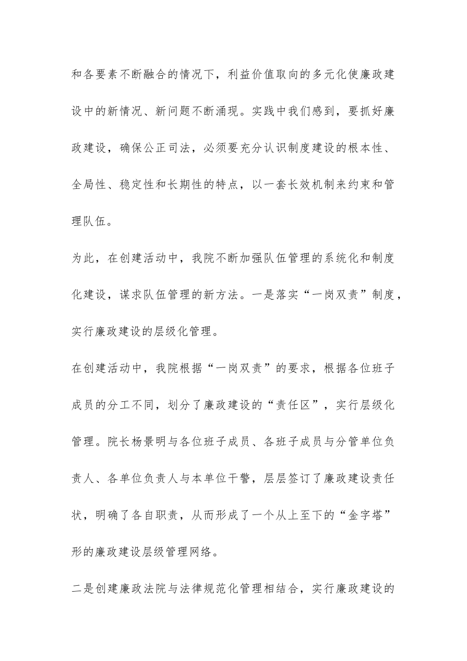 创建“廉政”法院工作总结-_第2页