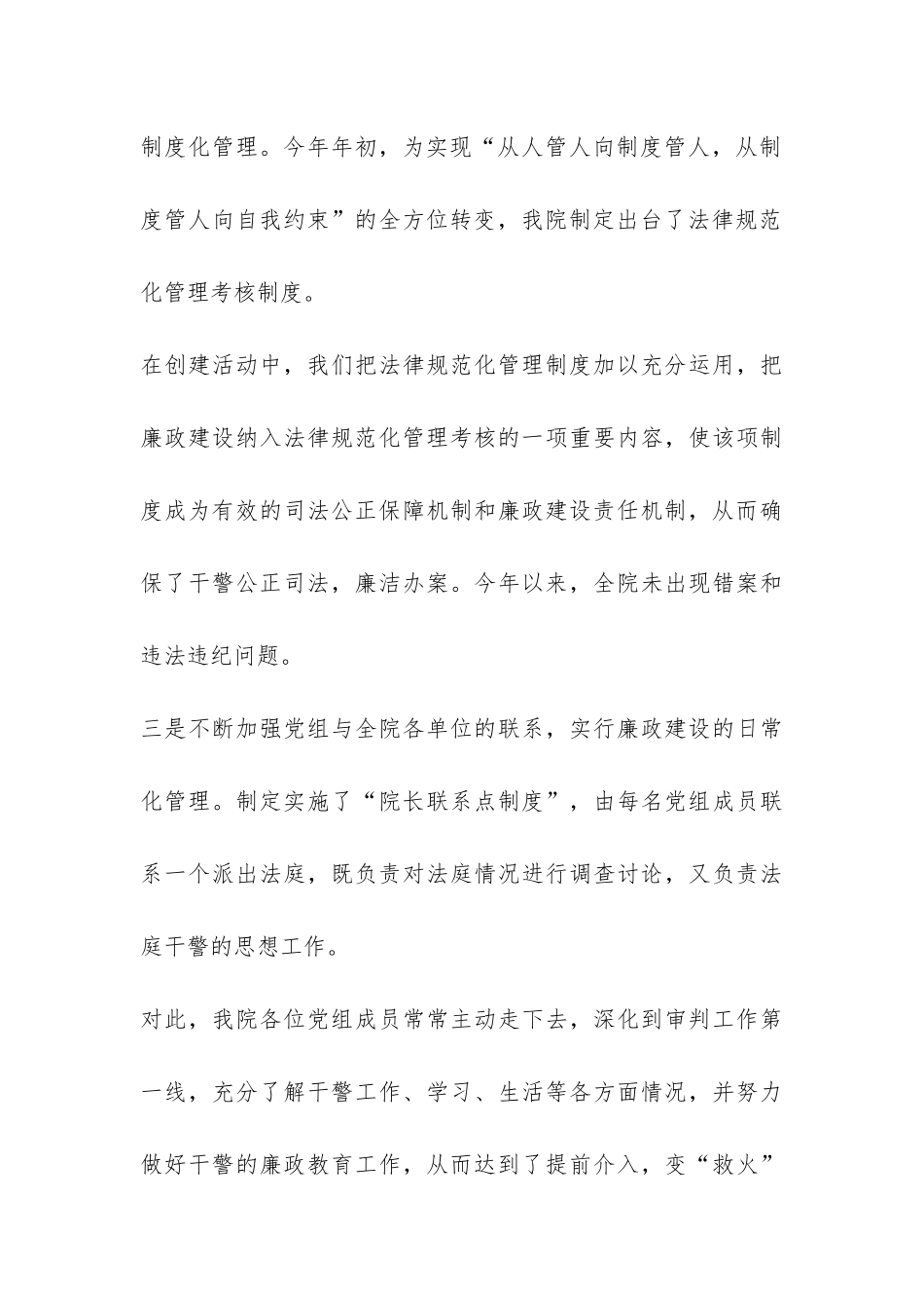 创建“廉政”法院工作总结-_第3页