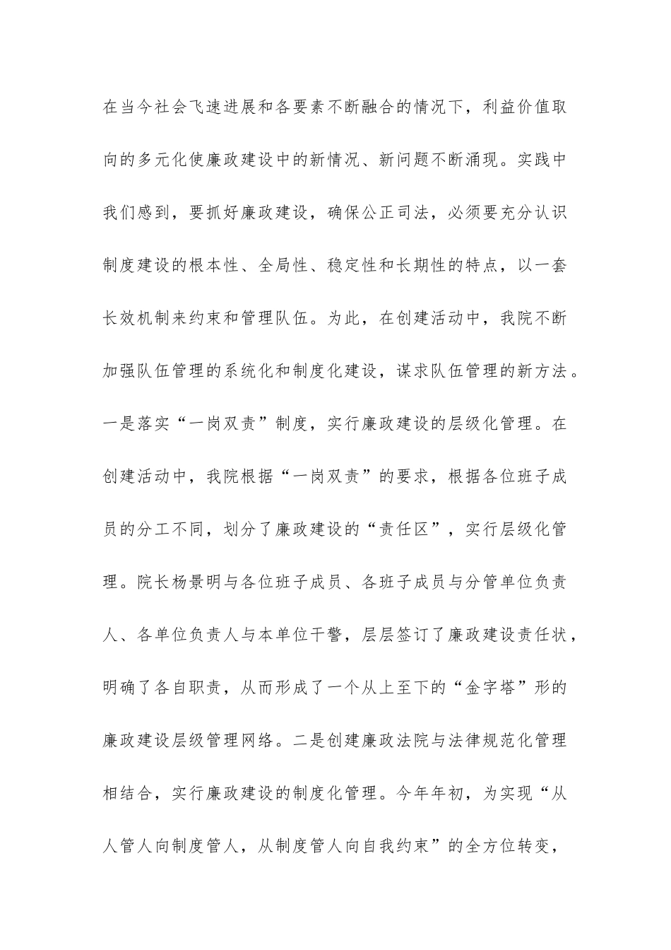 创建“廉政”法院工作总结5年工作思路-_第2页