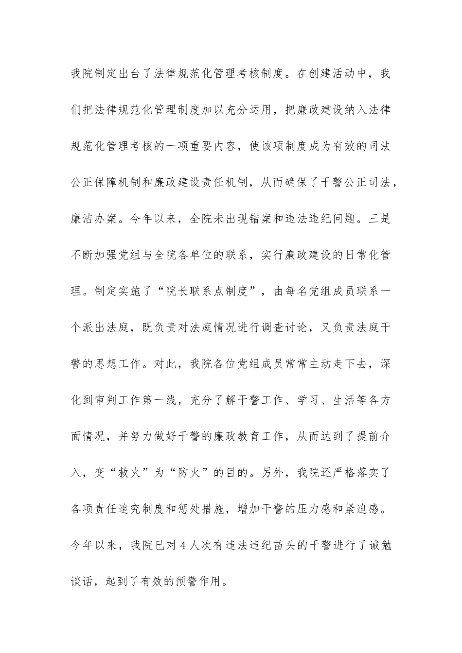 创建“廉政”法院工作总结5年工作思路-_第3页