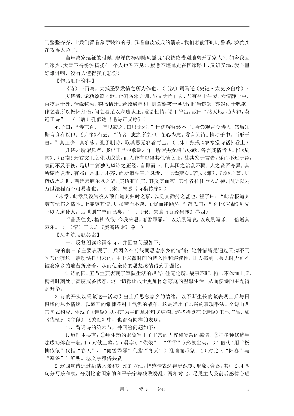 高中语文《采薇》学案4 新人教版必修2_第2页