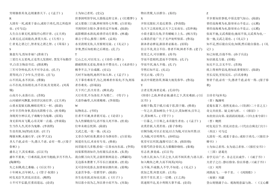 高中语文常用名言警句精选(音序排列)素材新人教版选修1_第2页