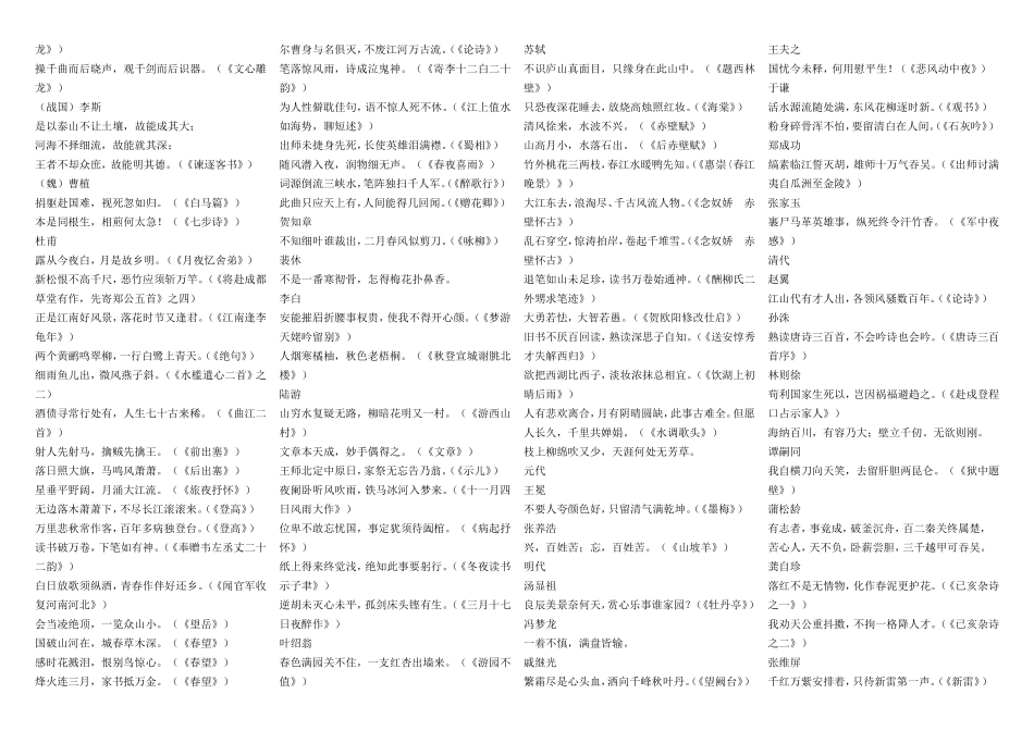 高中语文常用名言警句精选(音序排列)素材新人教版选修1_第3页