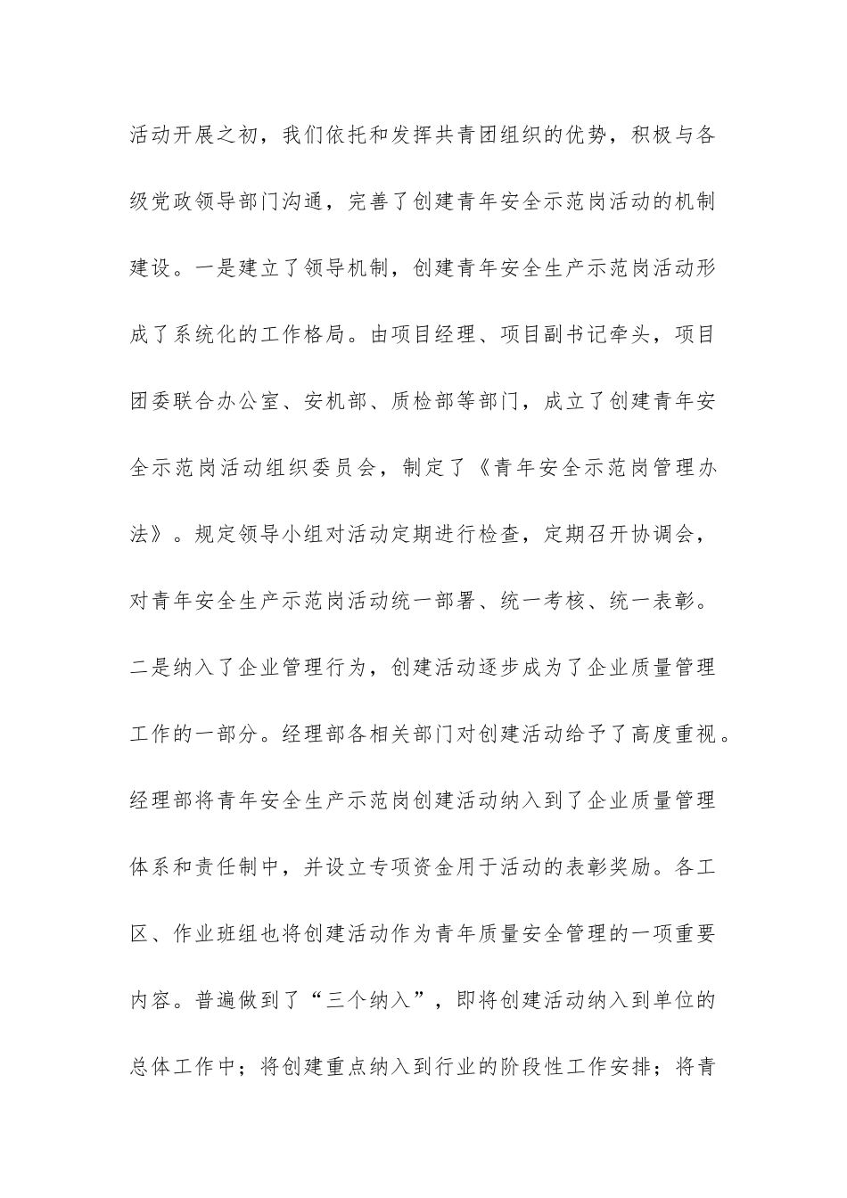 创建“青年安全示范岗”活动工作总结-_第2页