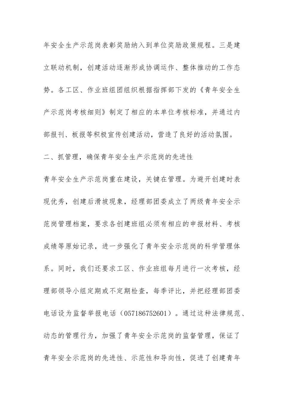 创建“青年安全示范岗”活动工作总结-_第3页