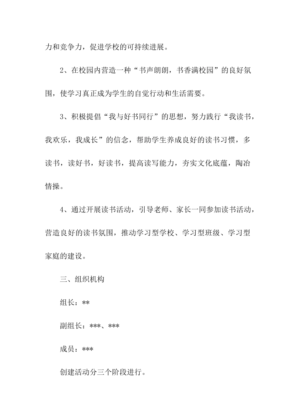 创建书香校园活动方案_第2页