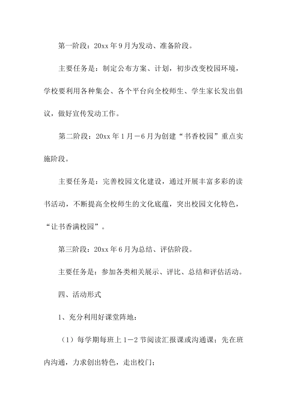 创建书香校园活动方案_第3页