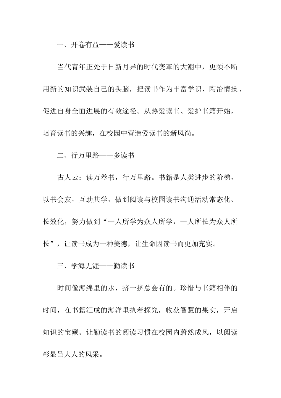 创建书香校园倡议书6篇_第2页