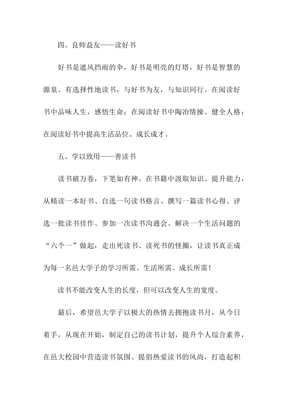 创建书香校园倡议书6篇_第3页