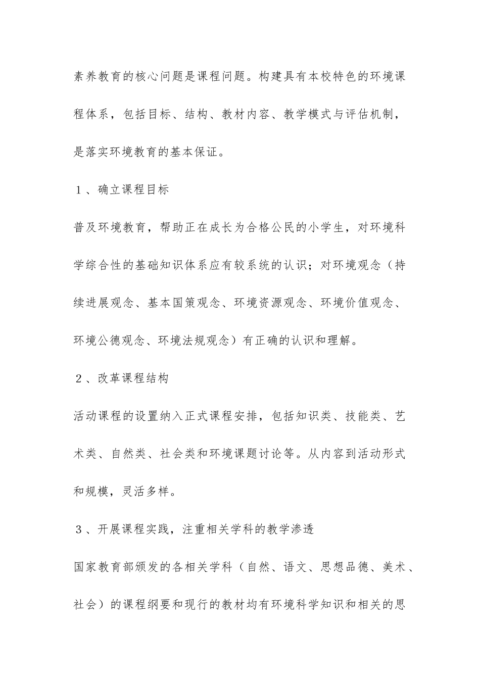 创建义乌市“绿色学校”的自查报告-_第2页