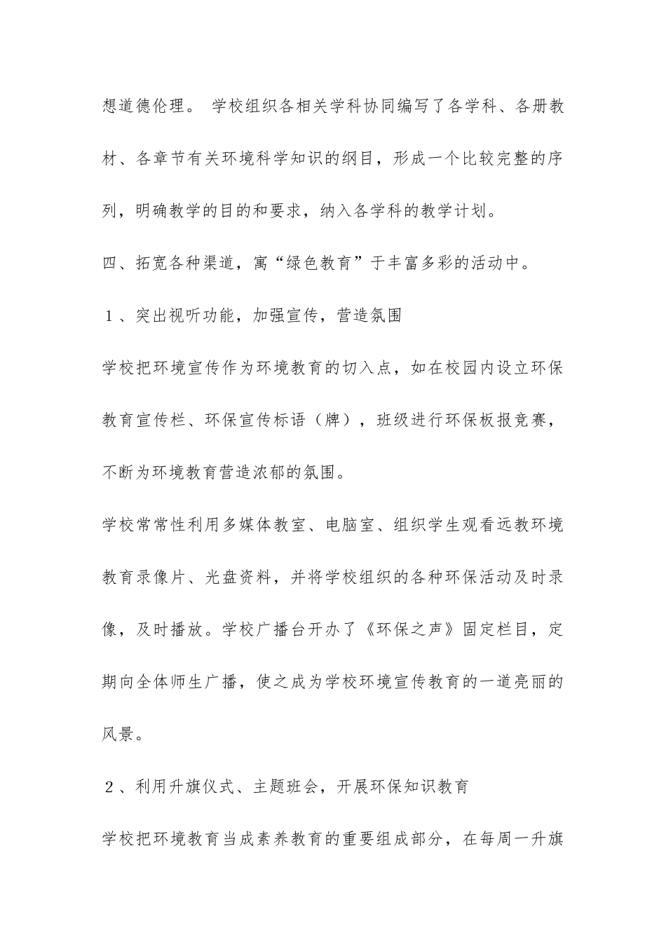 创建义乌市“绿色学校”的自查报告-_第3页