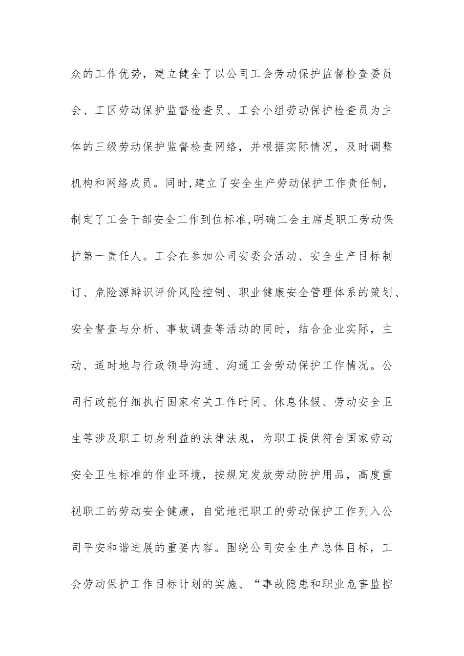 创建“省级企业劳动保护工作示范工会”工作汇报-_第3页