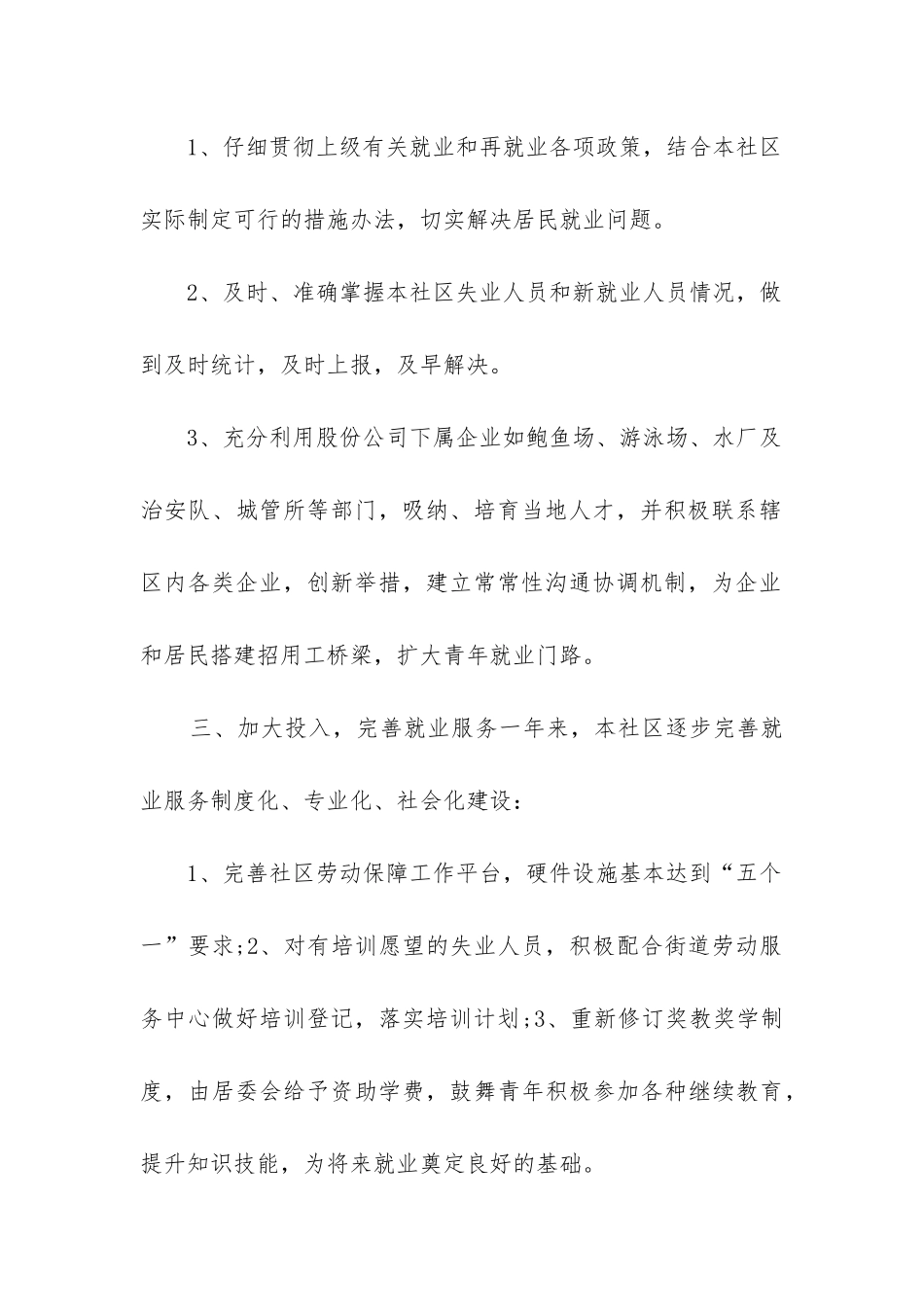 创建充分就业社区工作总结_第2页