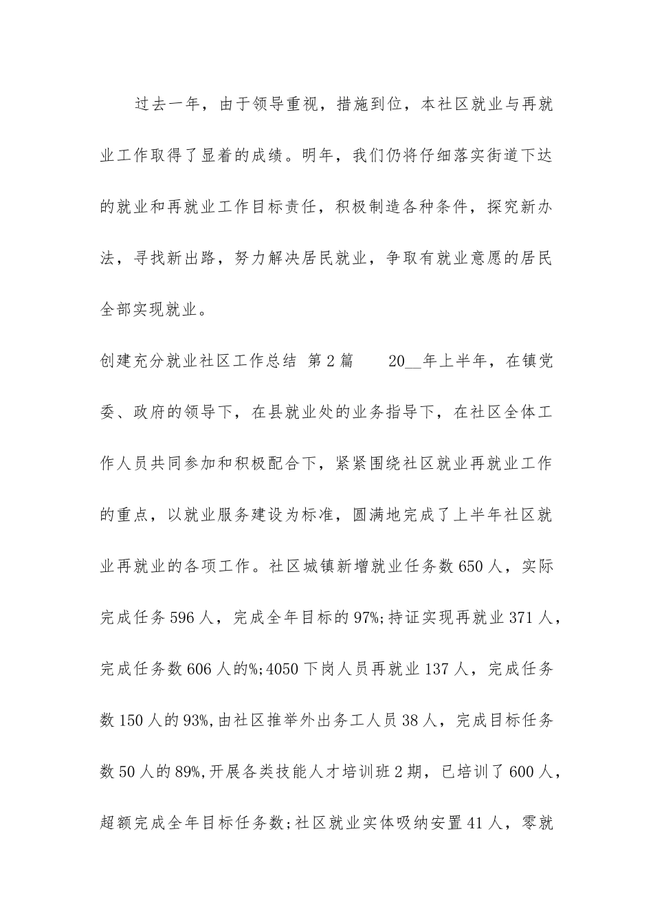 创建充分就业社区工作总结_第3页