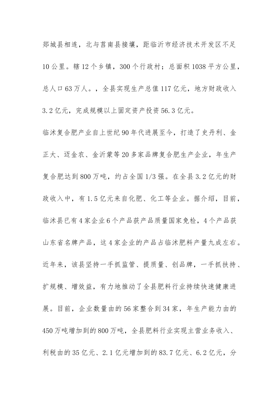 创建优质产品基地考察学习报告-_第2页