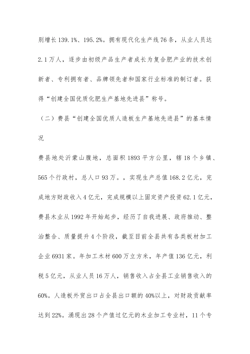 创建优质产品基地考察学习报告-_第3页