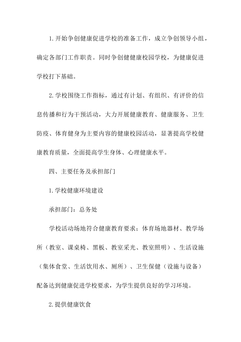 创建健康促进学校实施方案_第3页