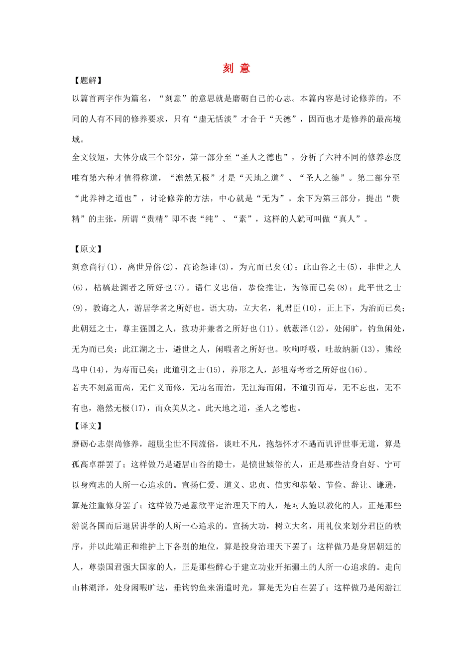 高中语文必读名著大全 刻 意素材_第1页