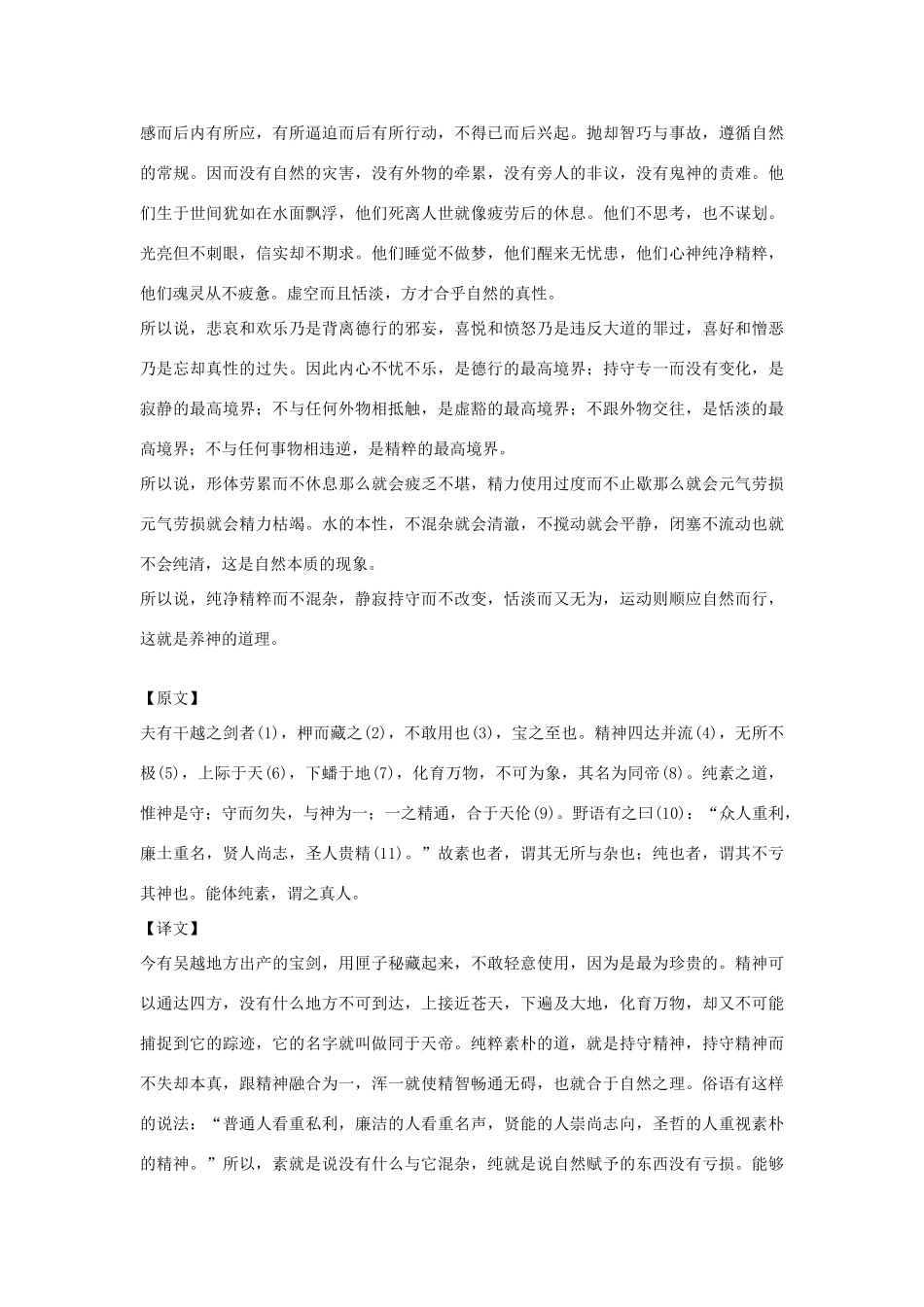 高中语文必读名著大全 刻 意素材_第3页