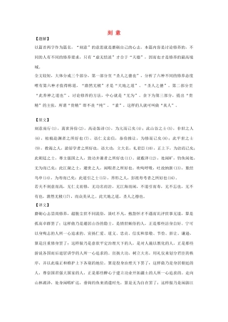 高中语文必读名著大全 刻 意素材