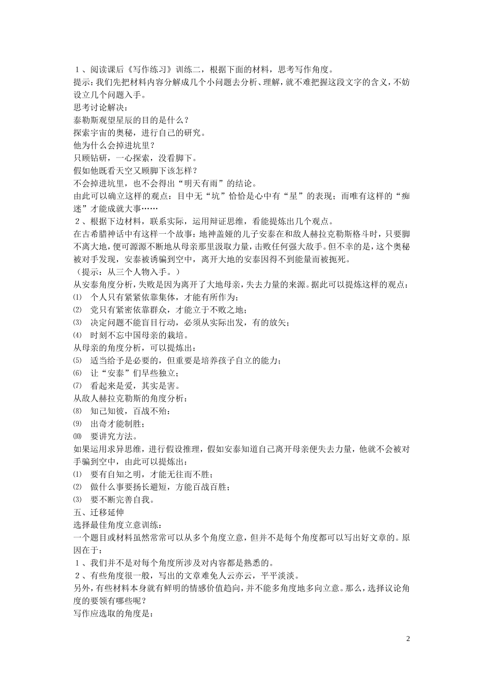 高中语文《表达交流 多思善想 学习选取立论的角度》学案 新人教版必修3_第2页