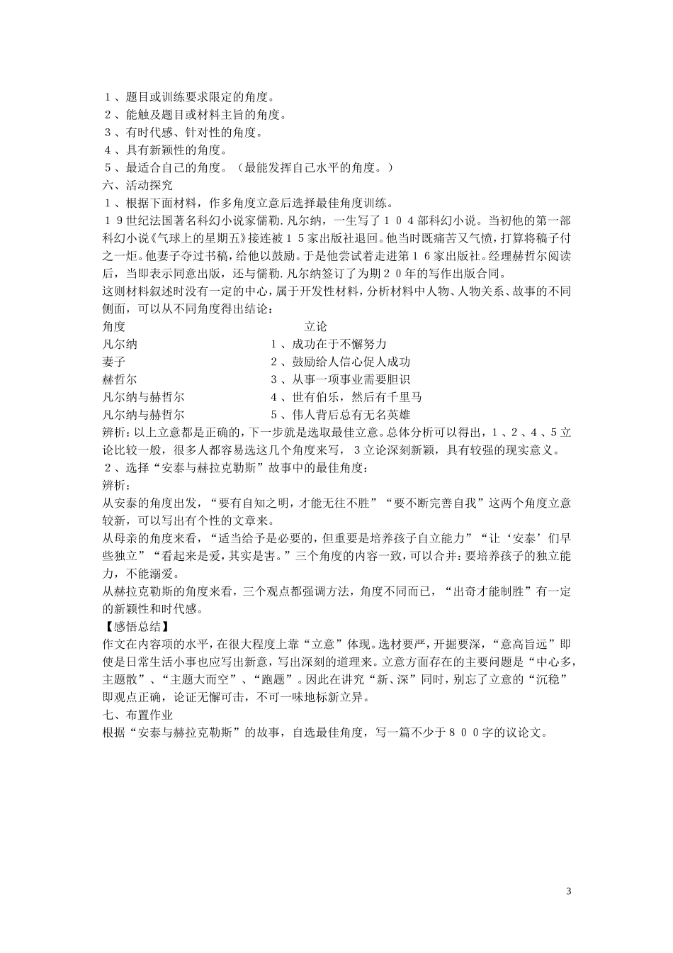 高中语文《表达交流 多思善想 学习选取立论的角度》学案 新人教版必修3_第3页